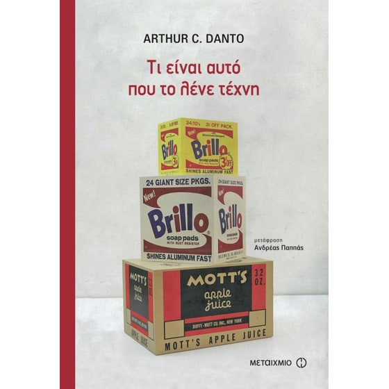 Τι είναι αυτό που το λένε τέχνη image 0