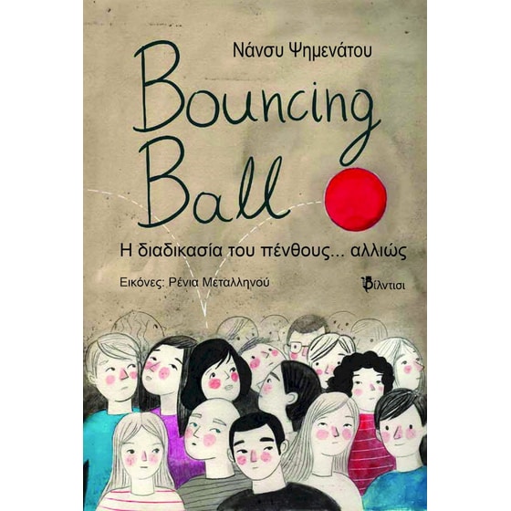 Bouncing Ball image 0