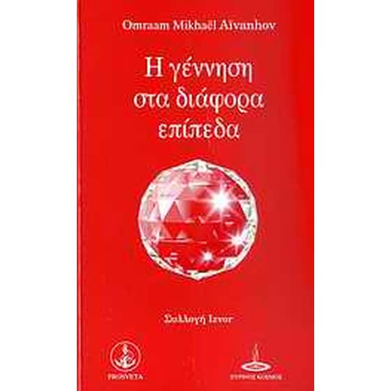 Η γέννηση στα διάφορα επίπεδα image 0