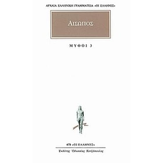 Μύθοι 3 image 0