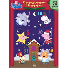 Peppa Pig Χριστουγεννιάτικο ημερολόγιο αντίστροφης μέτρησης