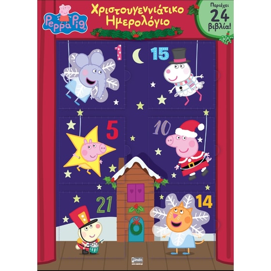 Peppa Pig Χριστουγεννιάτικο ημερολόγιο αντίστροφης μέτρησης image 0