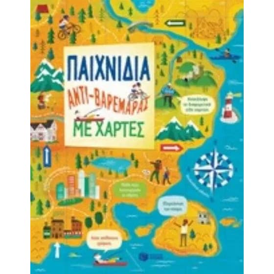 Παιχνίδια άντι-βαρεμάρας με χάρτες image 0