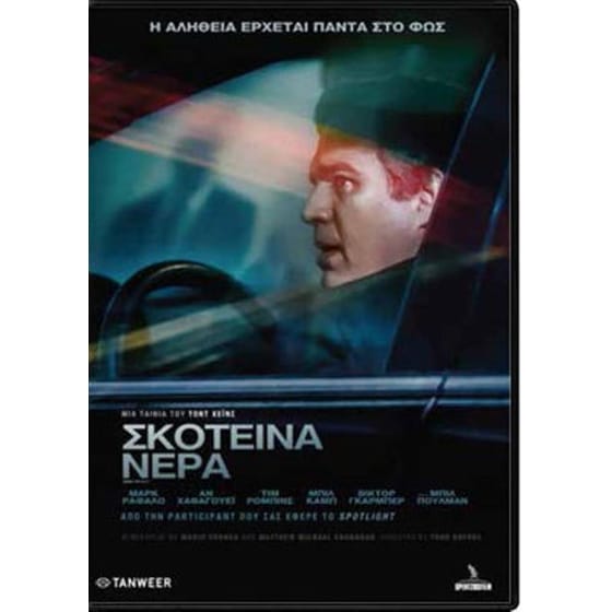 Dark Waters - Σκοτεινά Νερά image 0