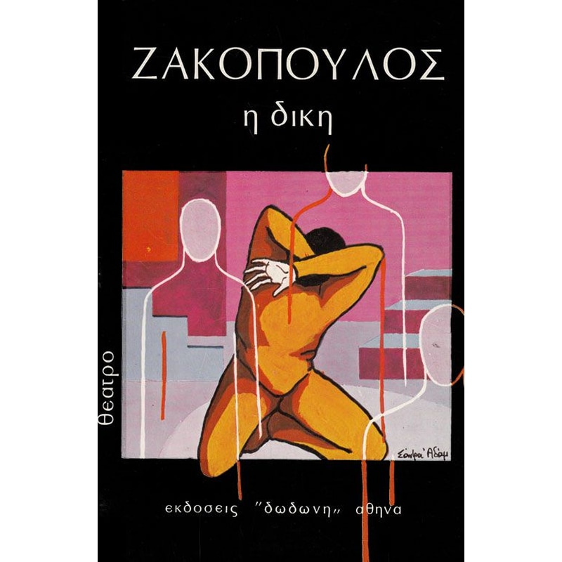 Η δίκη