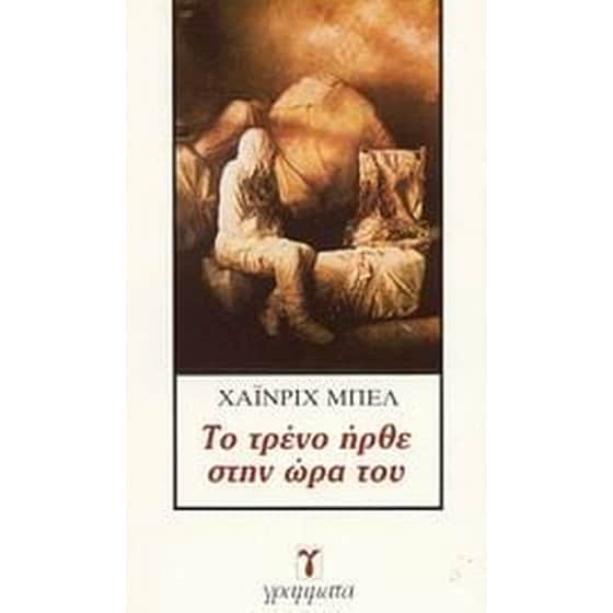 Το τρένο ήρθε στην ώρα του image 0