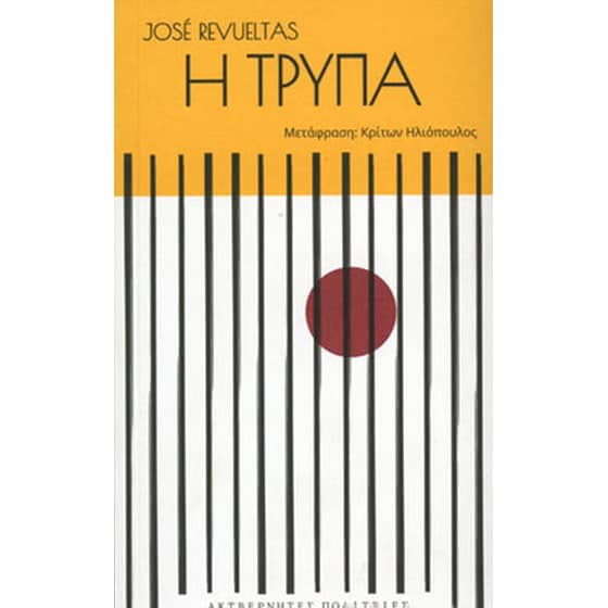 Η τρύπα image 0