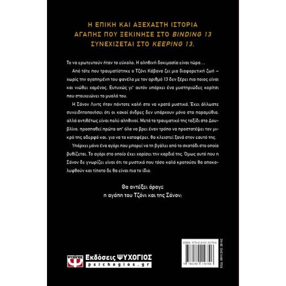 Τα αγόρια του Τόμεν 2: Keeping 13 - Κατοχή image 1