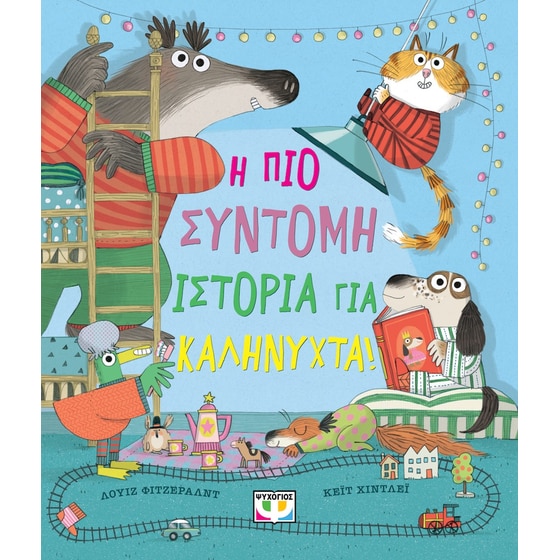 Η πιο σύντομη ιστορία για καληνύχτα image 0