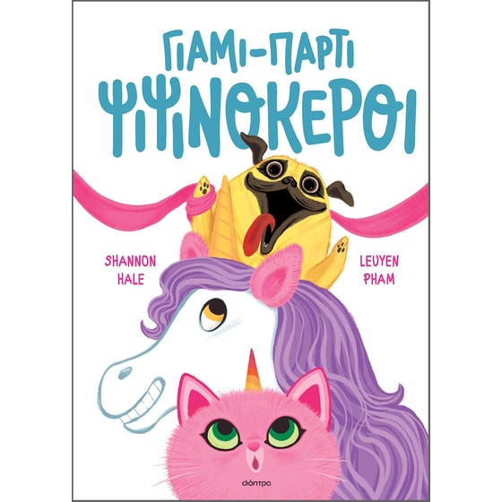 Γιάμι-Πάρτι Ψιψινόκεροι image 0