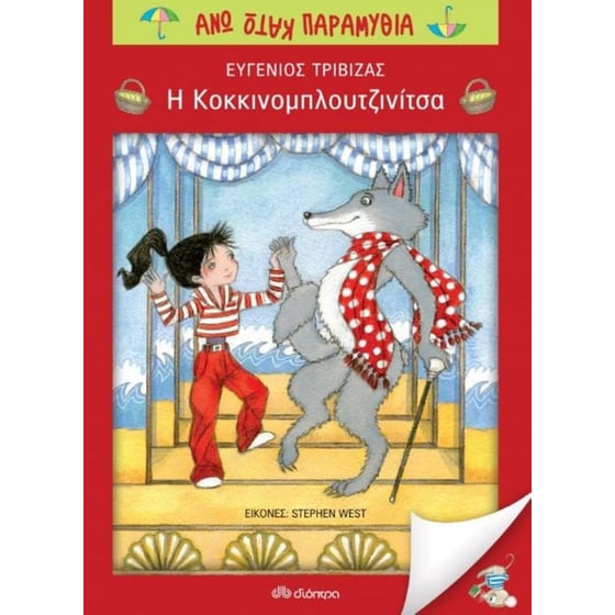 Η κοκκινομπλουτζινίτσα image 0