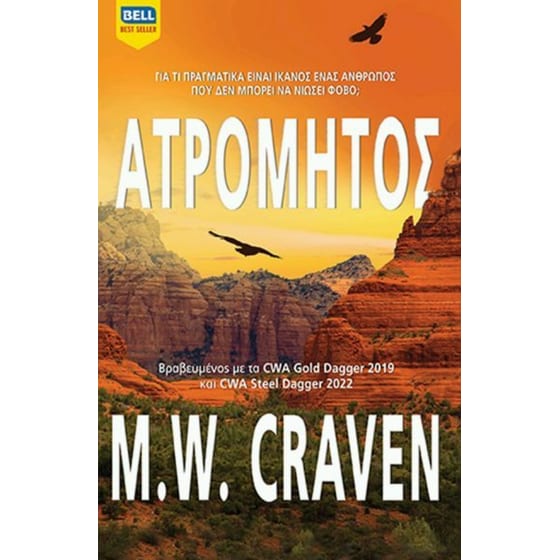 Ατρόμητος image 0