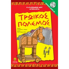 Τρωικός πόλεμος