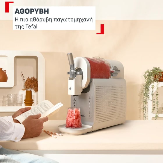 TEFAL IG803AE0 Παγωτομηχανή και Παγωμένων Ροφημάτων Μπεζ image 4