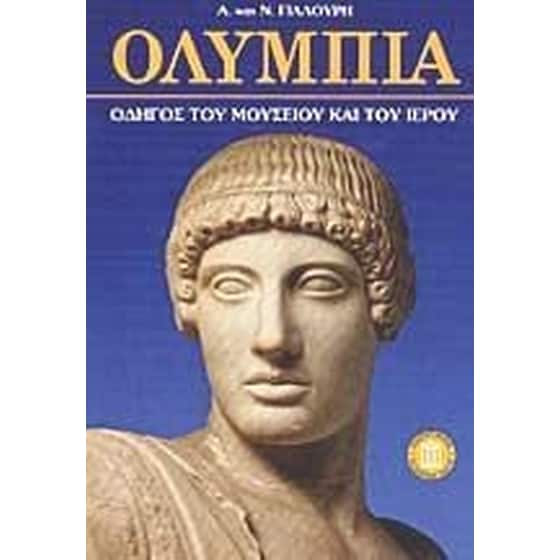 Ολυμπία image 0