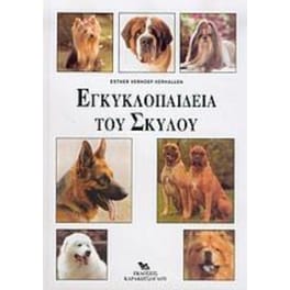 Εγκυκλοπαίδεια του σκύλου