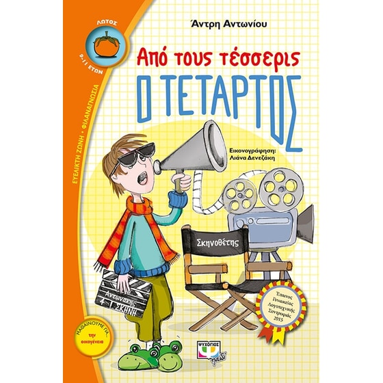 Από τους τέσσερις ο τέταρτος image 0