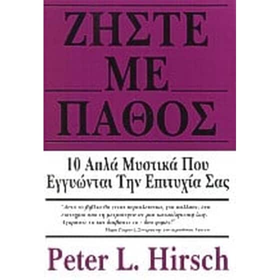 Ζήστε με πάθος image 0