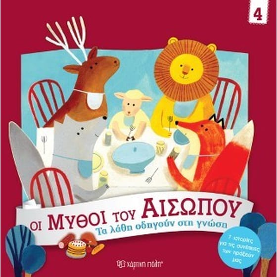 Τα Λάθη οδηγούν στη Γνώση image 0