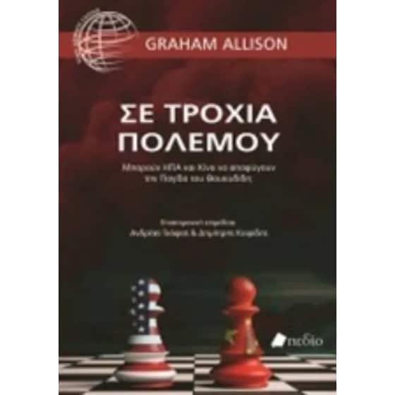 Σε τροχιά πολέμου image 0
