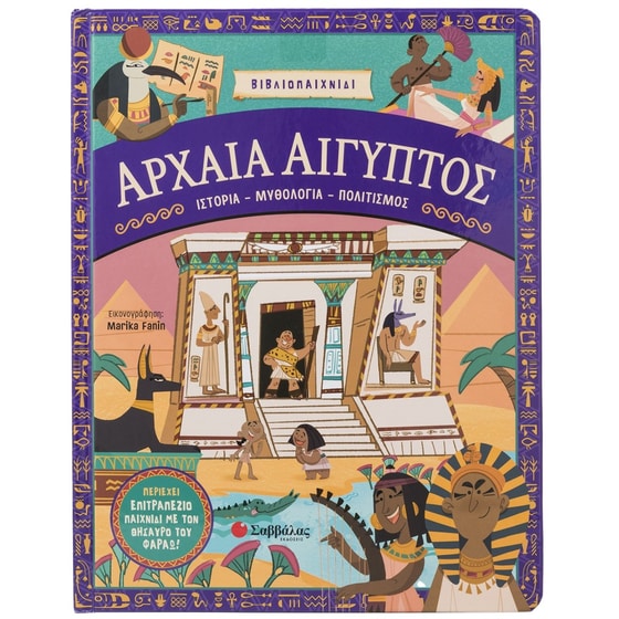 Αρχαία Αίγυπτος image 0
