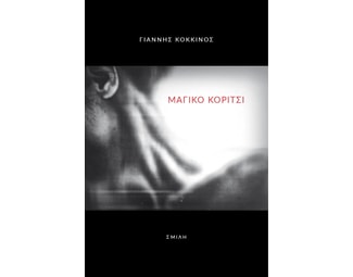 Μαγικό κορίτσι image 1