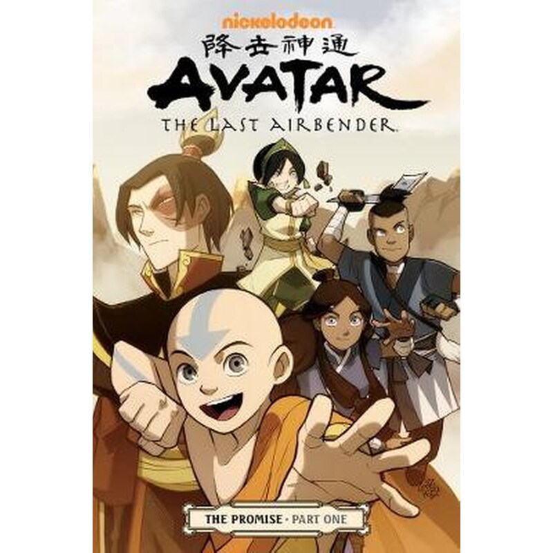 Avatar- The Last Airbender# The Promise Part 1 Part 1 Avatar- The Last Airbender# The Promise Part 1 Promise