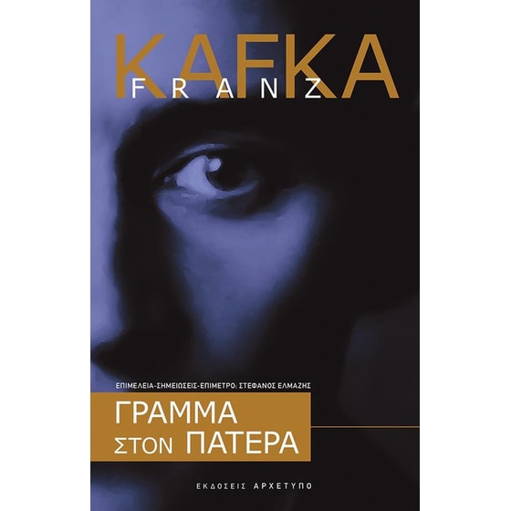 Γράμμα στον πατέρα image 0