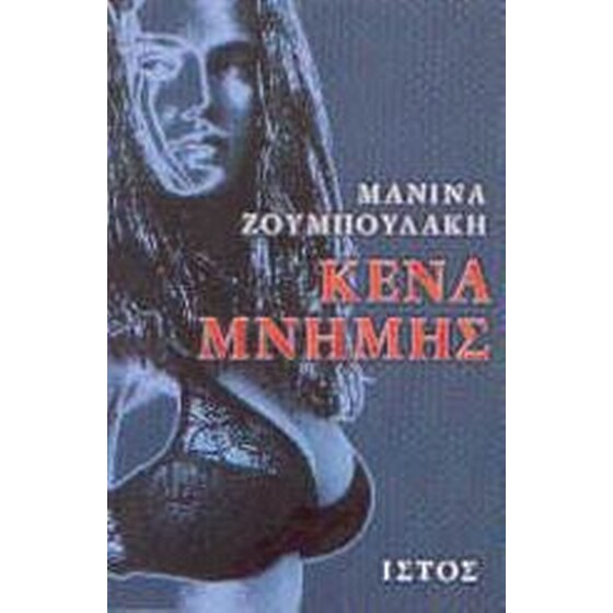 Κενά μνήμης image 0