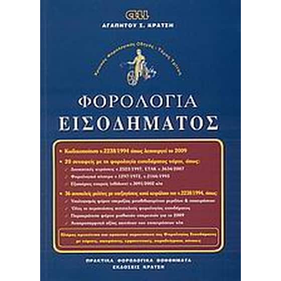 Φορολογία εισοδήματος image 0
