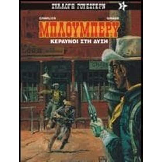 Κεραυνοί στη Δύση image 0