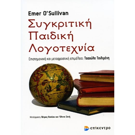 Συγκριτική παιδική λογοτεχνία image 0