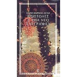 Επιστολές σ' ένα νέο συγγραφέα