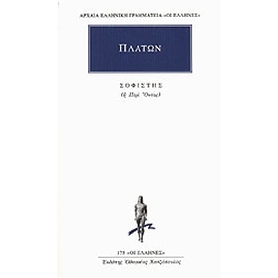 Σοφιστής image 0