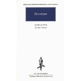 Σοφιστής