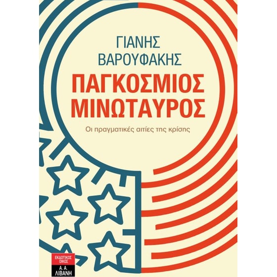 Παγκόσμιος μινώταυρος image 0