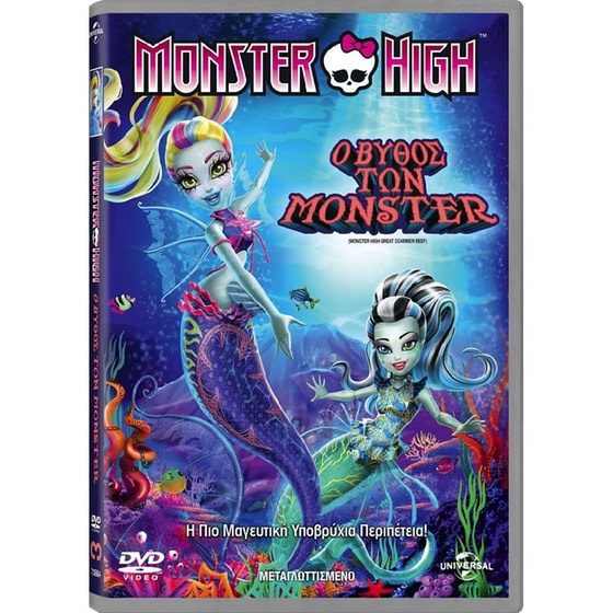 Monster High: Ο Βυθός των Monster image 0