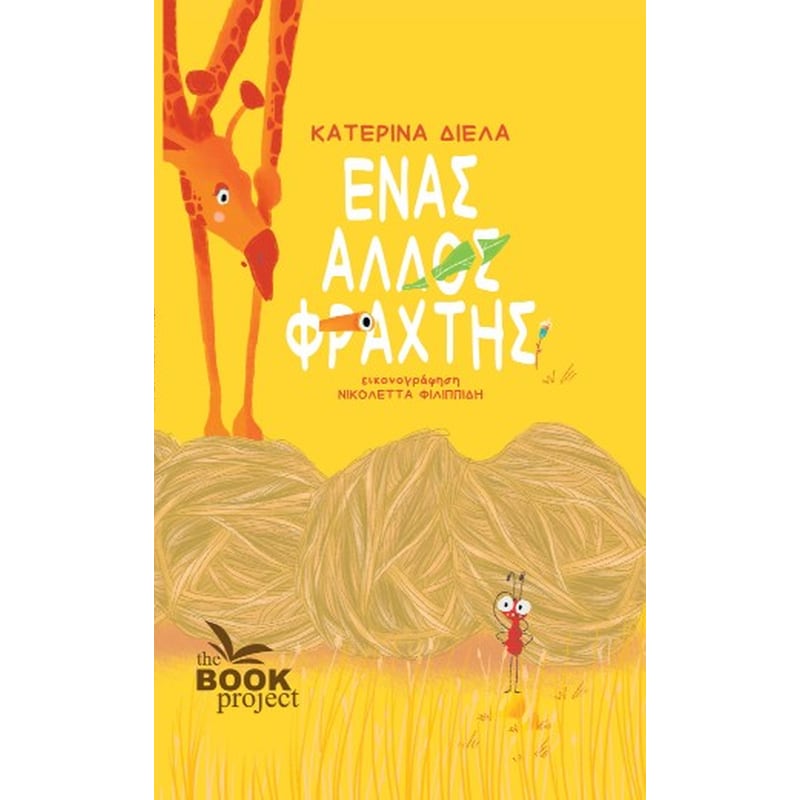 Ένας άλλος φράχτης