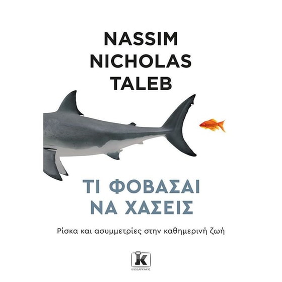 Τι φοβάσαι να χάσεις image 0