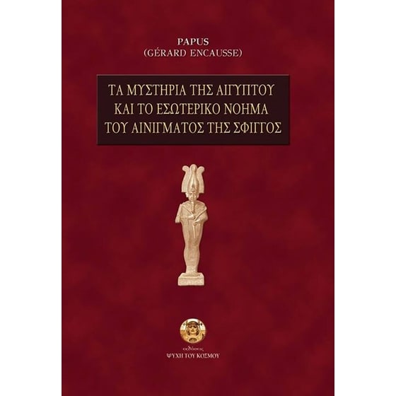 Τα μυστήρια της Αιγύπτου και το Εσωτερικό Νόημα του Αινίγματος της Σφιγγός image 0