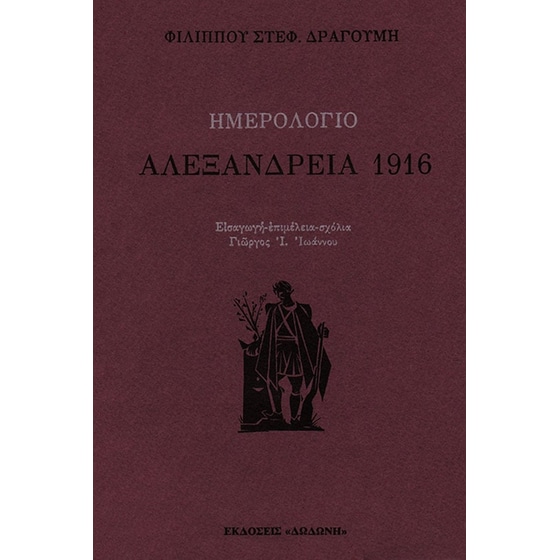 Ημερολόγιο- Αλεξάνδρεια 1916 image 0