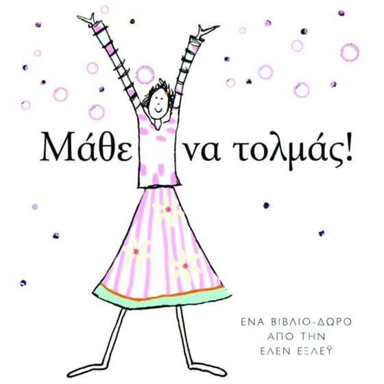 Μάθε να τολμάς image 0