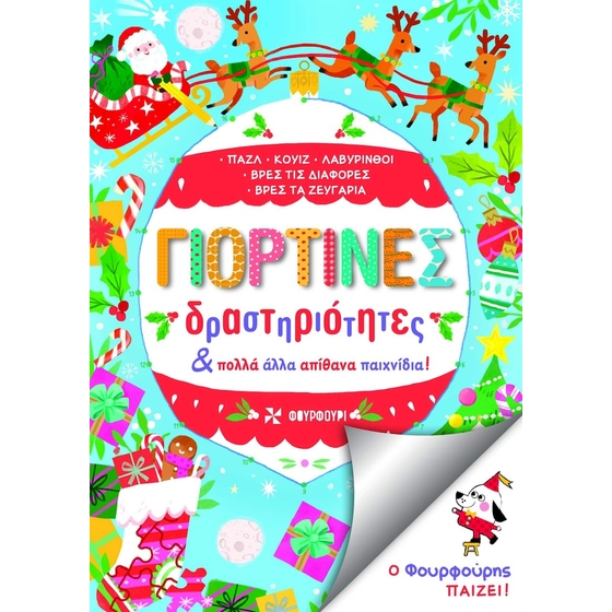 Γιορτινές δραστηριότητες image 0