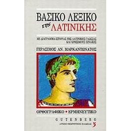 Βασικό λεξικό της λατινικής