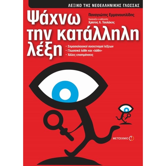 Ψάχνω την κατάλληλη λέξη image 0