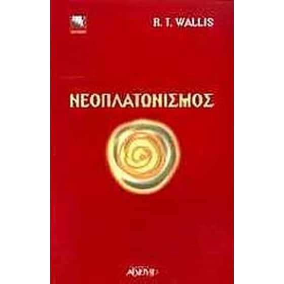 Νεοπλατωνισμός image 0
