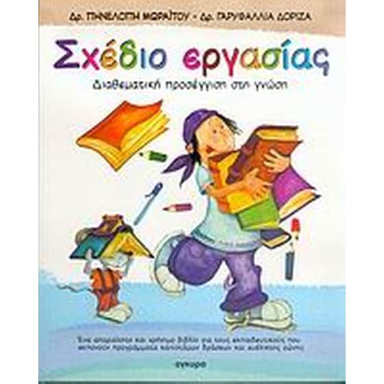 Σχέδιο εργασίας image 0