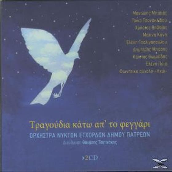 Τραγούδια Κάτω Απ'το Φεγγάρι image 0