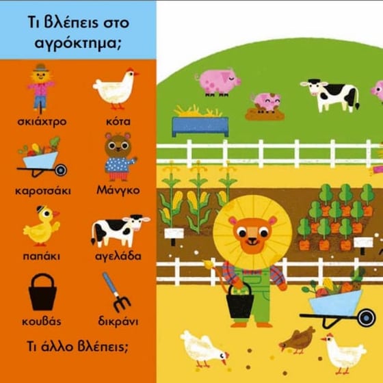 Ένα βιβλίο για τον Μάνγκο τον αρκούδο image 1