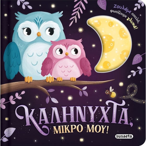 Καληνύχτα μικρό μου image 0